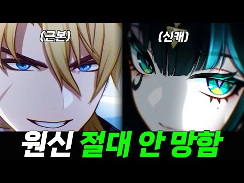 진짜 이걸 망하면 원신 섭종이다