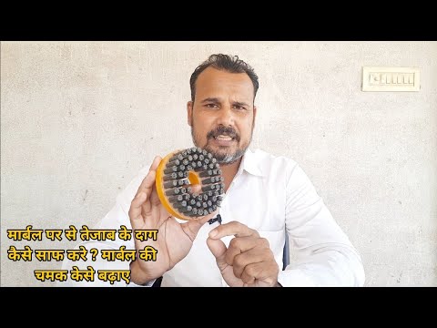 मार्बल पर से तेजाब के दाग केसे हटाए || How to Remove Acid Stain From Marble || Marble Design Imran