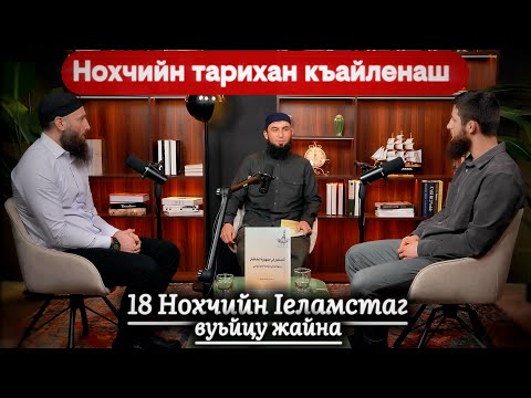 Нохчийчу дин деъна 1424 шо ду.