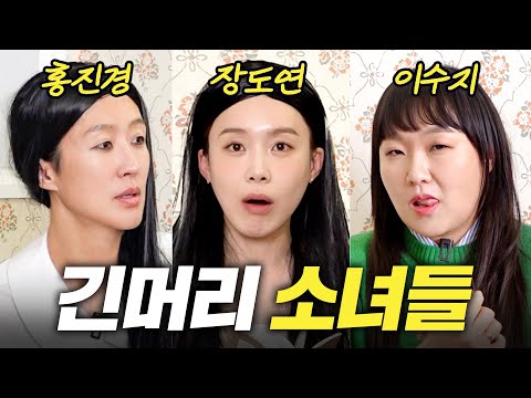 [시낭독] 홍진경,장도연,이수지! 연애고수들의 티안나게 남자 꼬시는 비법은? (초훈남 등장)