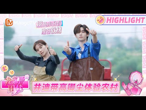 【Highlight】井迪一家都是狠人 井迪高卿尘开启东北变形记《我家那闺女2025》 | My Little One 2025 | MangoTV Lifestyle