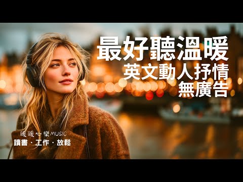 Warmest English Female Playlist 2025 🇬🇧 | Cozy & Romantic Ballads | Relaxing Music Focus & Chill