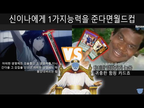 신이 나에게 1가지 능력을 준다면 월드컵