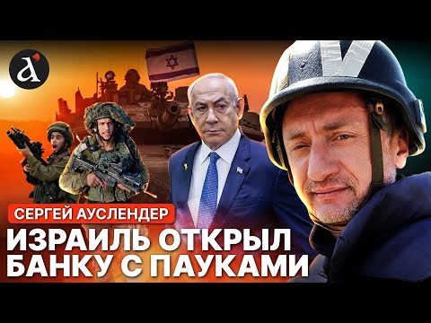 🤬АУСЛЕНДЕР: новый конфликт с ИРАНОМ обернется катастрофой! Срочное заявление Нетаньяху