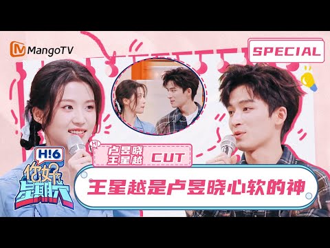 【ENG SUB】#卢昱晓 玩游戏说想赢，#王星越 听到后自己倒了下去💕Lu Yuxiao×Wang Xingyue | 你好星期六 Hello Saturday | MangoTV Idol