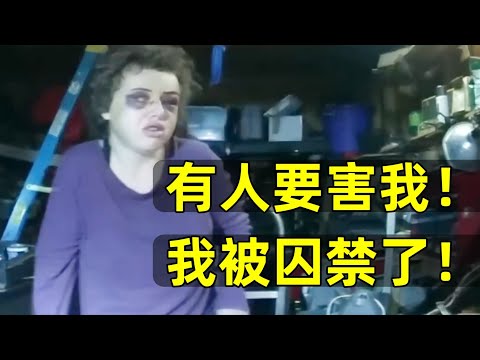 女孩被陌生人囚禁？眼睛被殴打成熊猫眼！
