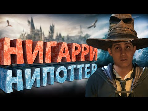 Как я играл в Hogwarts Legacy
