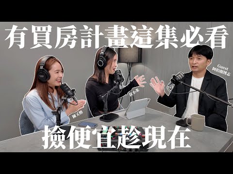 EP.23 | A must-watch if you're planning to buy a house! Predicts 202X will be the lowest point fo...