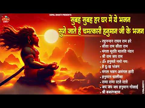 सुबह सुबह हर घर में ये भजन सुने जाते हैं चमत्कारी हनुमान जी के भजनHanuman Bhajan lBalaji Bhajan 2025