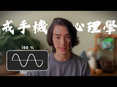 曾經兩天睡一次覺..我看了網路上所有戒手機的建議,這是我認為真正有效的做法 | 心理學