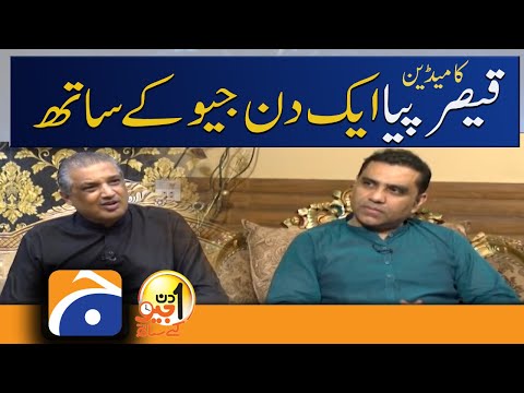 Aik Din Geo Kay Sath Eid Special with Qaiser Piya - Suhail Warraich - Geo News