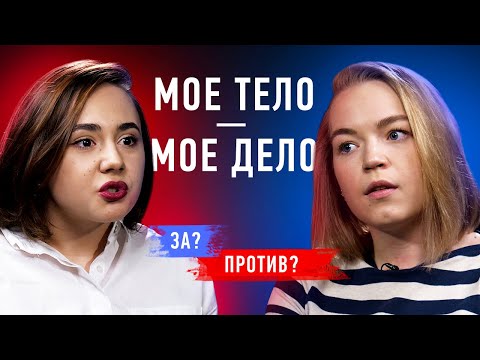 Body Positivity: An Excuse for Laziness or a Love of Your Body? | Confrontation | Secrets