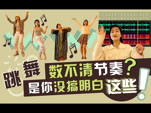 "Can't Count Dance Beats? Here's What You're Missing!