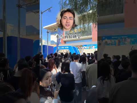 求职市场堪比春运！ #闲聊 #就业 #找工作 #shorts