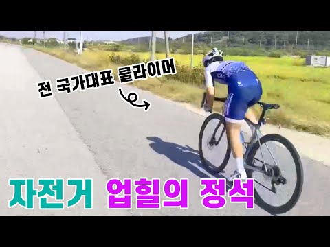 업힐 잘 타고 싶으세요? 그럼 이 영상 한 번 보세요.