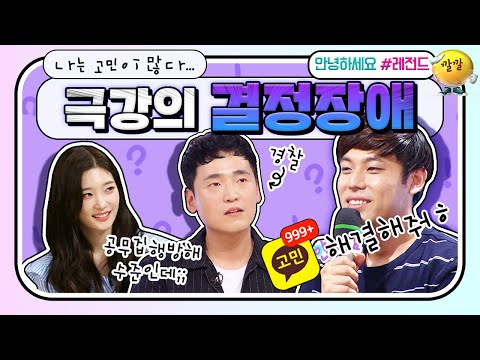 [안녕하세요＃레전드＃180] 경찰 공무집행방해 아니야?! 시도 때도 없이 카톡 보내는 결정장애 친구... | KBS 180806 방송