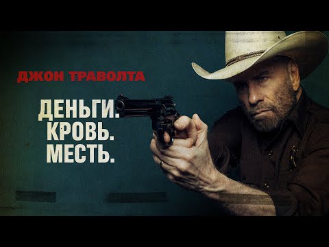 Земля мафии — Джон Траволта и Стивен Дорфф в криминальном боевике