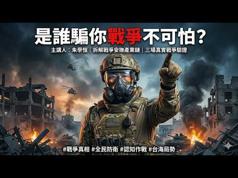 是誰告訴你戰爭不可怕?用數據真相證明他們的騙局
