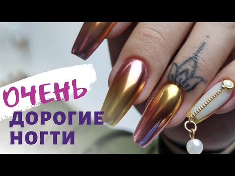 Очень ДОРОГОЙ маникюр 💎 ГРАДИЕНТ зеркальной втиркой. Коррекция нарощеных ногтей "БАЛЕРИНА"