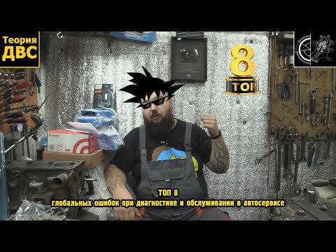 Top 8 Common Mistakes in Automotive Diagnostics and Maintenance