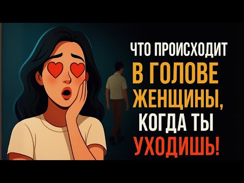 What Goes On in a Woman's Head When You're Gone! | STOICISM