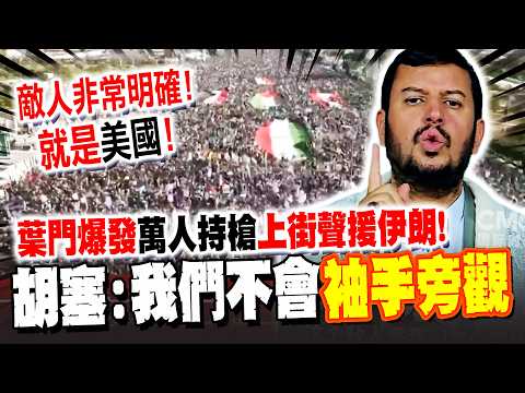 Tens of thousands of armed men took to the streets in Yemen in support of Iran! Houthi leader: We...