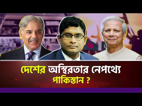 দেশের অস্থিরতার নেপথ্যে পাকিস্তান ? বিস্ফোরক মন্তব্য ব্যারিস্টার শামীম হায়দার পাটোয়ারীর