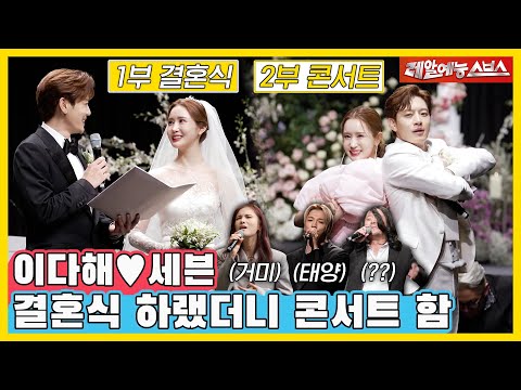 에브리바디 푸쳐핸섭🙌🙌 그 시절 갬성까지 살려낸 잔망 7ㅏ득 결혼식(혹은 콘서트) 현장🥳 [동상이몽|230529 SBS방송]