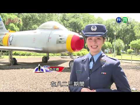 1140821-認識我們的榮光：八二三戰役紀念專輯