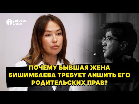 Nazym Kakharman: "If Bishimbayev's parental rights aren't stripped in Kazakhstan, I'll appeal to ...