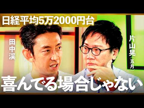 "High stock prices and a weak yen are not good..." Be careful with gold too! Akira Katayama, a pr...