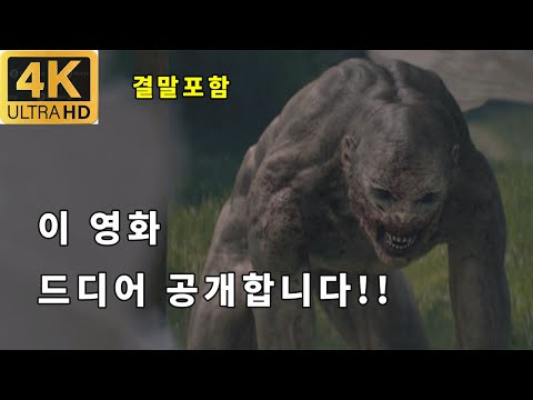 평론가들 극찬한 영화! 드디어 어렵게 가져왔습니다.