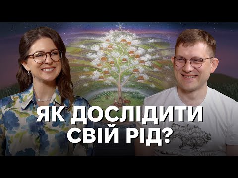 Де шукати своїх предків. Від архівів до ДНК-тестів: інструкція від генеалога Сергія Фазульянова