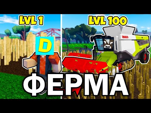 РОБЛОКС, АЛЕ Я І САНЯ СТАЛИ ФЕРМЕРАМИ! Роблокс УКРАЇНСЬКОЮ