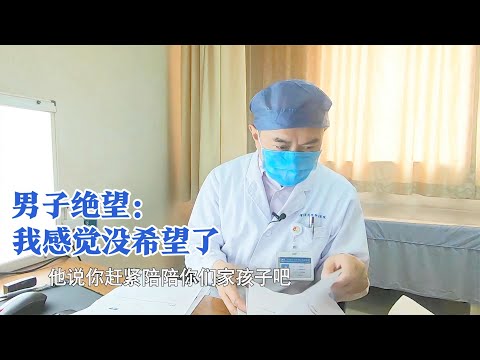 丈夫患癌看诊时夫妻被吓坏：医生让他多陪陪孩子，是不是没救了？