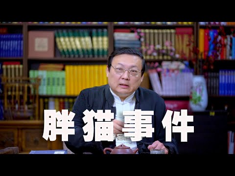 老梁：给“胖猫”多条选择 重庆“胖猫事件”不是性别大战 如何避免成为“胖猫”