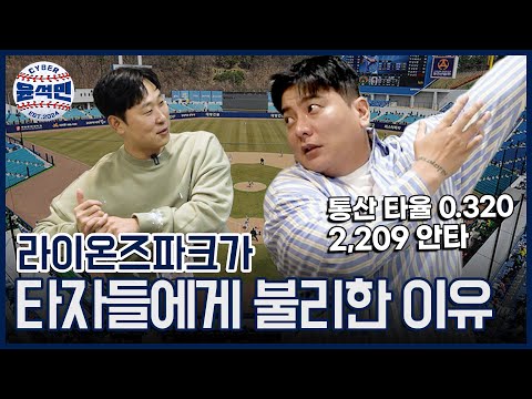 ”라팍 얘기는 네가 경솔했어~!“ 야구 명언 제조기 태균이형님께 제대로 한 수 배웠습니다 | 사이버 윤석민 Ep.김태균-2