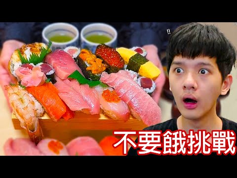 【尊】你能完全不想吃的看完「不要餓挑戰」嗎 ! ? 本影片的全部收益將捐給我的肚子【第2頻道】