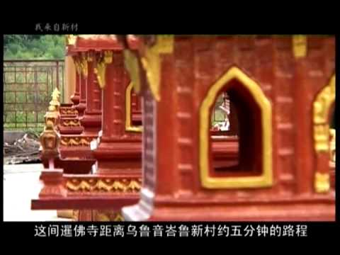 Story Of Ulu Yam 乌鲁音新村的故事