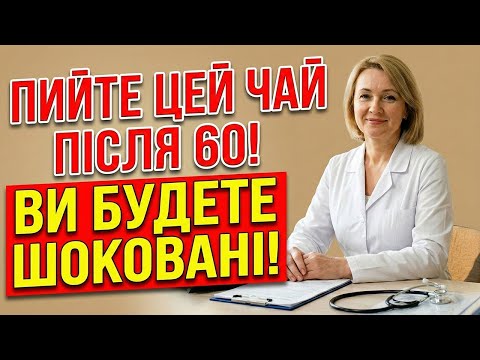💛Людям старше 60 пийте ці 3 чаї, щоб відновити м’язи та повернути силу ходи