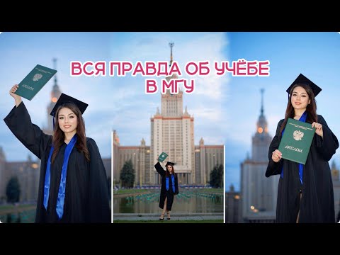 УЧЁБА В МГУ | СТОИТ ЛИ ОНО ТОГО? 🤬