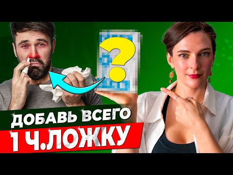 НАСМОРК УЙДЕТ ОЧЕНЬ БЫСТРО || Простое и безопасное средство для лечения и профилактики насморка