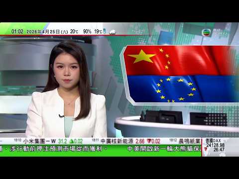 無綫TVB 0200新聞報道｜王毅晤阿努廷冀泰方加強打擊網賭電詐｜商務部將7間歐盟實體列入出口管制名單 指曾參與對台灣軍售｜日本福島一名自衛隊員遭熊襲擊受傷 統計指東北地區今春熊出沒次數大增｜TVB