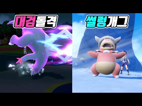 포켓몬스터 스칼렛/바이올렛 버전 새로운 기술 총정리 - [전자오랏맨]