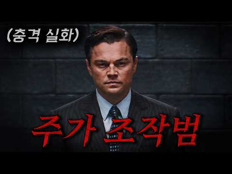 ❗충격 실화❗세상을 발칵 뒤집은 희대의 사기극.. (영화리뷰/결말포함/드라마리뷰)
