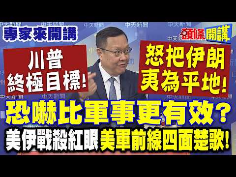 The US wins again! Trump's ultimate goal: "to raze Iran to the ground!"? | From ridicule to anger...