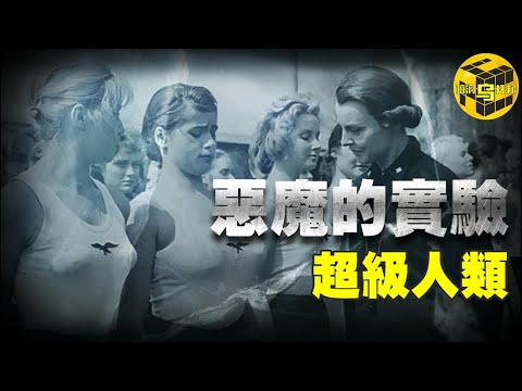 史上最瘋狂的生育實驗，只為培育“超級人種”！十幾年來究竟研究出了什麼？[腦洞烏托邦 | 小烏 | Xiaowu]