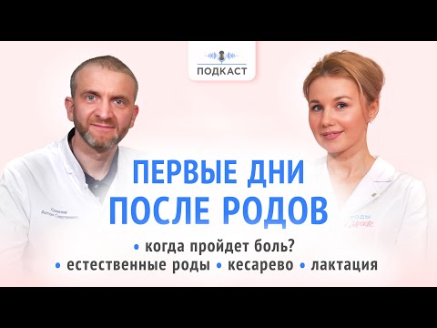 Восстановление после естественных родов и кесарева сечения: когда пройдёт боль, как проходит ГВ 