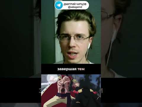 Трудности перевода One Piece