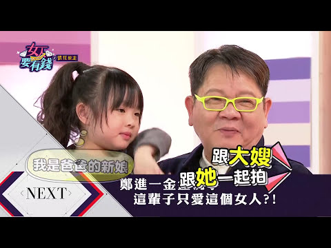 20170324鄭進一風流才子,眾女友皆愛他才華?!